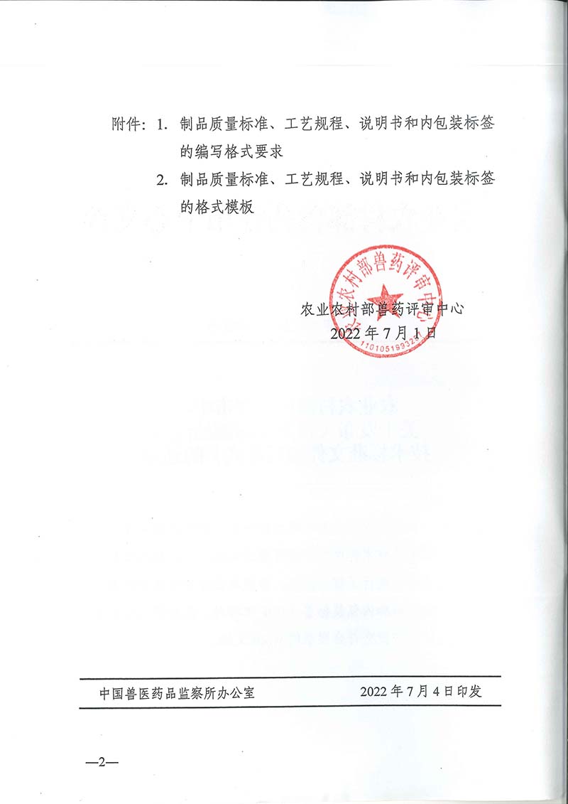 農(nóng)業(yè)農(nóng)村部獸藥評(píng)審中心發(fā)布《獸用生物制品注冊技術(shù)標(biāo)準(zhǔn)文件編寫格式》