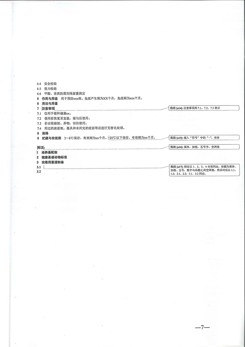 農(nóng)業(yè)農(nóng)村部獸藥評(píng)審中心發(fā)布《獸用生物制品注冊技術(shù)標(biāo)準(zhǔn)文件編寫格式》